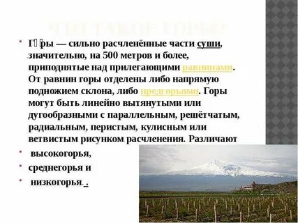 Признаки горы