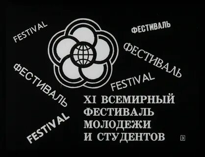 Девиз фестиваля