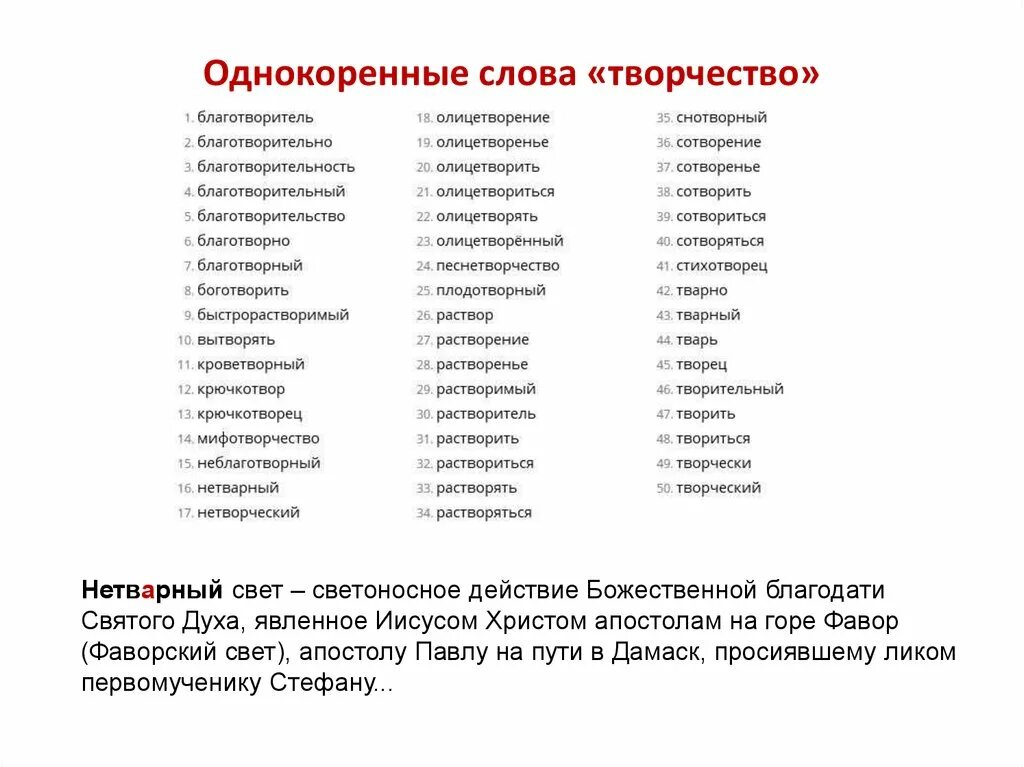 20 однокоренных слова. Однокоренные слова. однокоренные слоы. однокоренные слова список. ряд однокоренных слов.