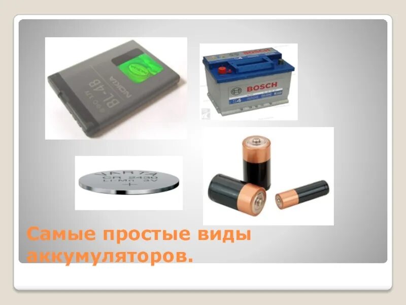 Примеры использования аккумуляторов