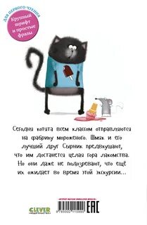 Котенок шмяк на фабрике