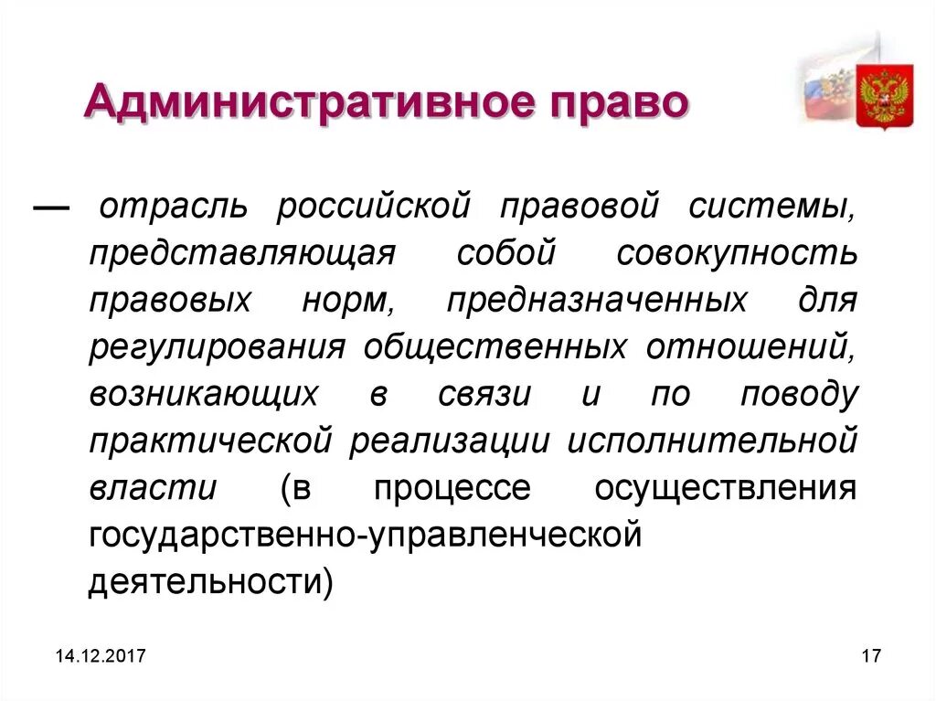 Обучение административному праву. Административно право. Административное прав. Административнгетправо. Административное право это отрасль.