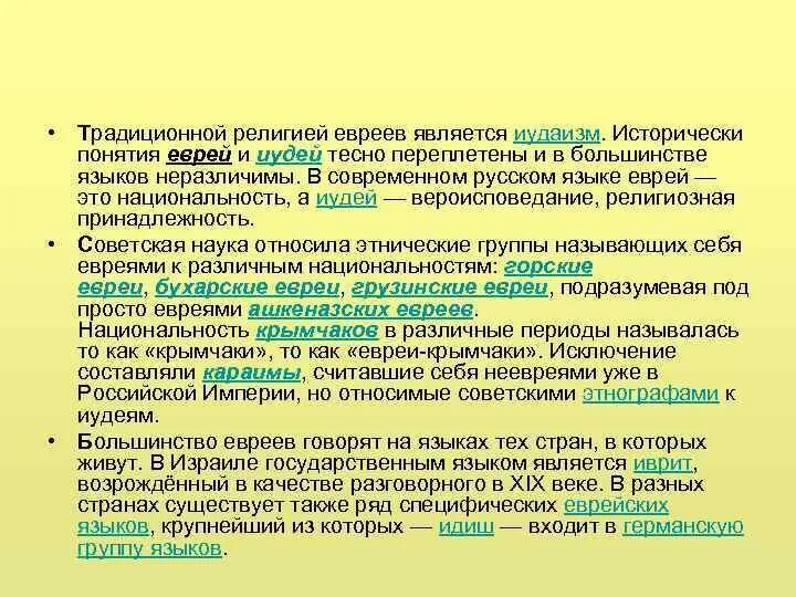 Сообщение о евреях. Кто относится к евреям. Кто относится к евреям. Характер евреев. Отличие евреев.