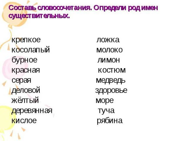 Слово люди определить род. Определение рода имен существительных 3 класс карточки. Задание на определение рода имен существительных. Задания по теме род имен существительных. Определи род существите.