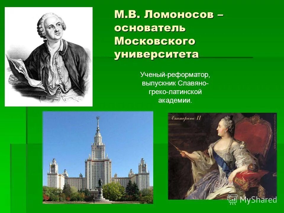 в. ломоносов первым русским естествоиспытателем. великий ученый основатель московского университета. ломоносов,. ломоносова 19/19 великий.