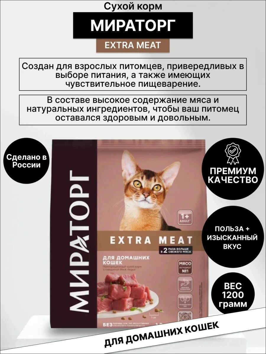 Сухой корм для кошек Мираторг Extra meat,. Корм winner Extra meat. Winner Extra meat для кошек. Мираторг Экстра мит. Корм мираторг extra meat