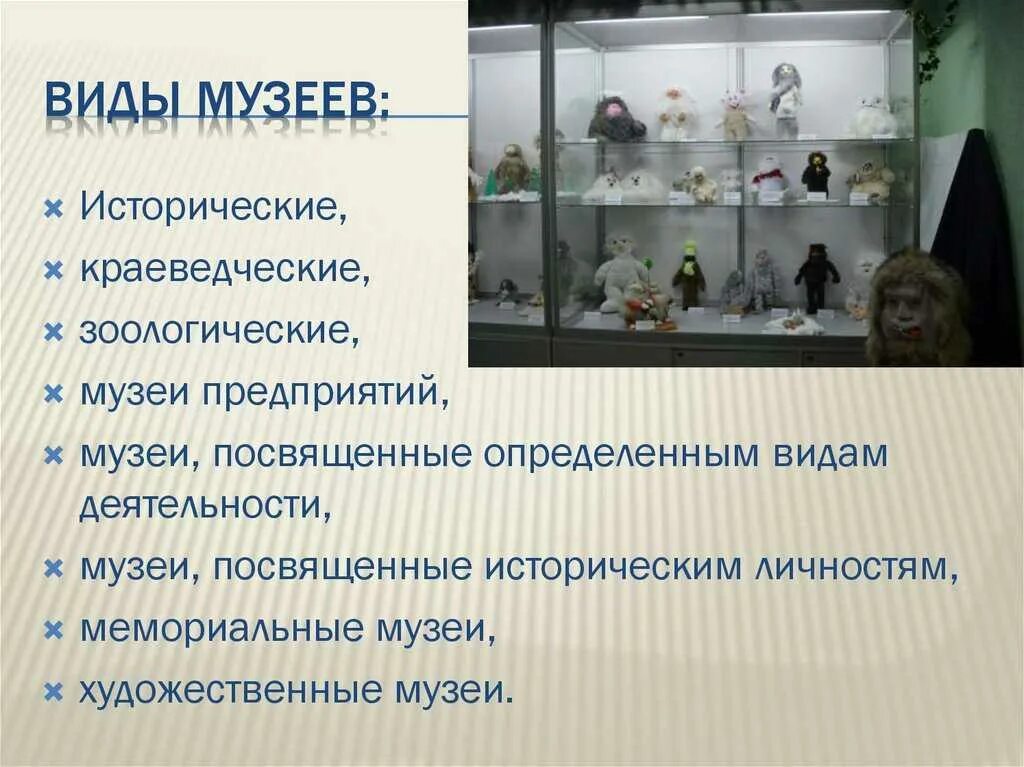 Какие музеи вам нравятся больше всего объясните. Виды музеев. Виды музеев для детей. Презентация музей. Краеведческий музей вид.