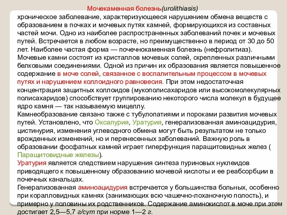 Лечение мочеполовых болезней мужчин. Мочеполовая система история болезни. Болезни почек и мочевыводящих путей мочекаменная болезнь. Мочевыделительная система история болезни в норме. Заболевания не связанные с патологией мочеполовой системы.