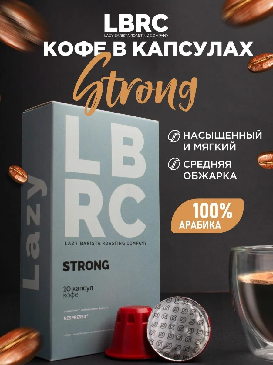 Lazy barista. Lazy barista капсулы. кофе в капсулах lazy barista. lazy barista roasting company. lazy barista roasting company боровков.