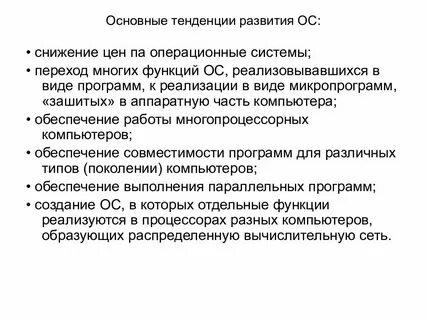 Основные направления основных средств