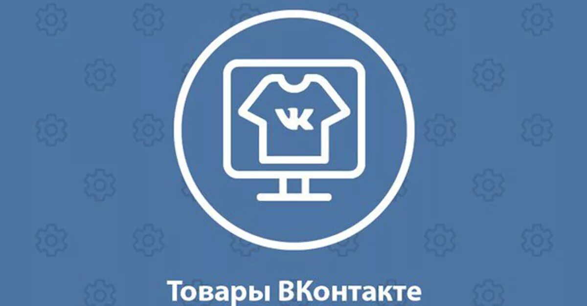 Подборки товаров вк. Товары ВК. Обложка для товаров в ВК. Товары ВКОНТАКТЕ оформление. Интернет магазин ВК.