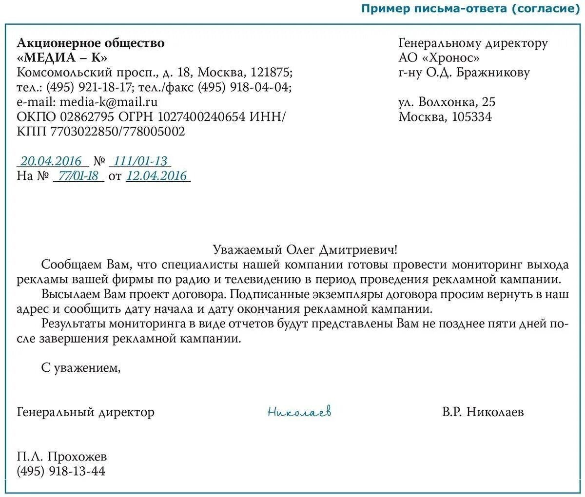 Запрос можно использовать для. Письмо-ответ образец. Ответ на письмо. Письмо-ответ образцы и примеры. Образец письма.