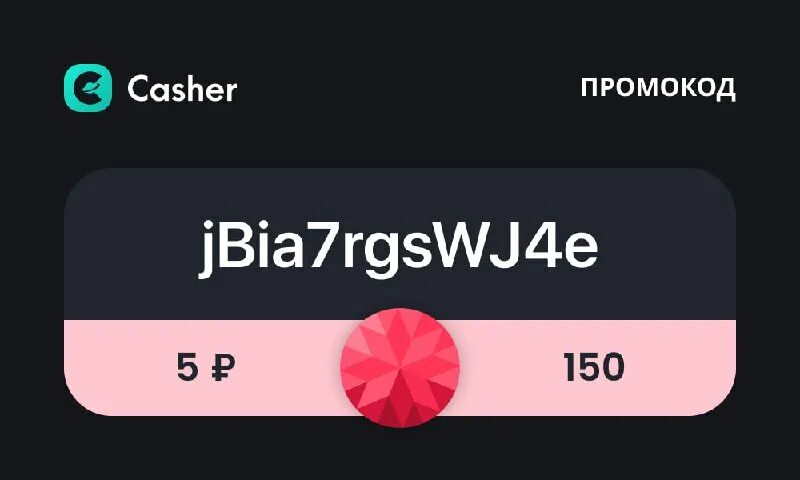 кэшер 4 вин. Casher промокоды. кэшер 4 вин. Me. промокоды на кэшер.