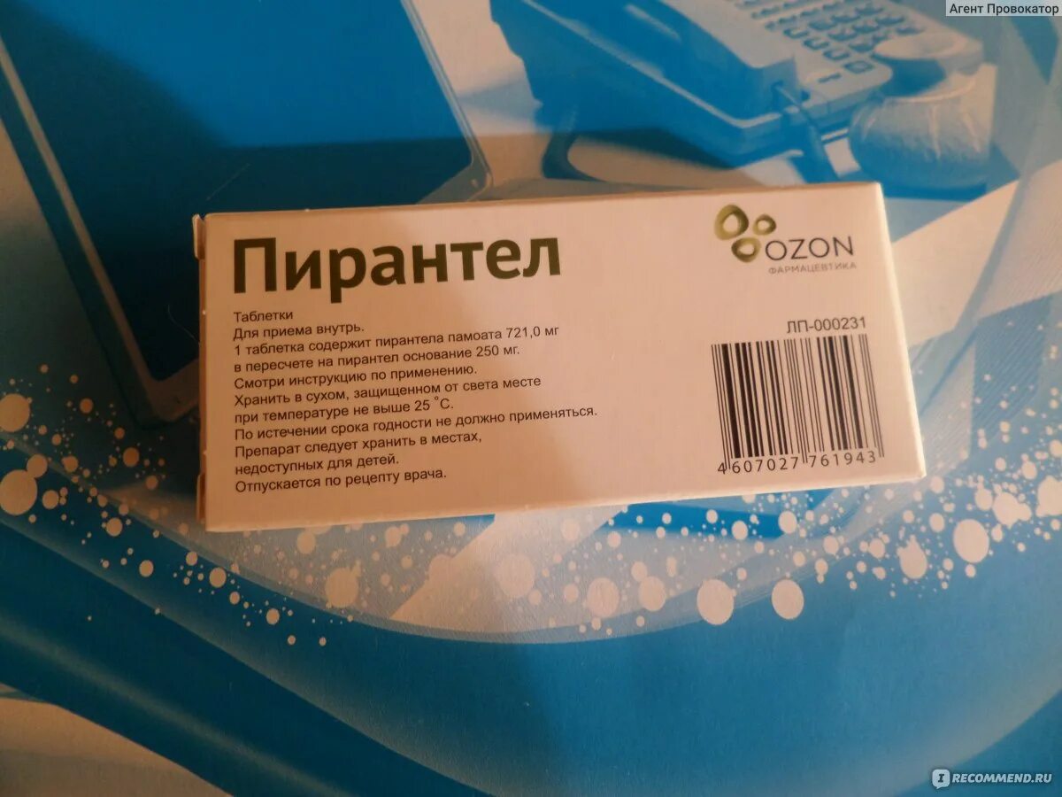 Пирантел суспензия Озон. Пирантел маленькие таблетки. Пирантел Озон таблетки. Пирантел таблетки инструкция. Пирантел можно ли для профилактики