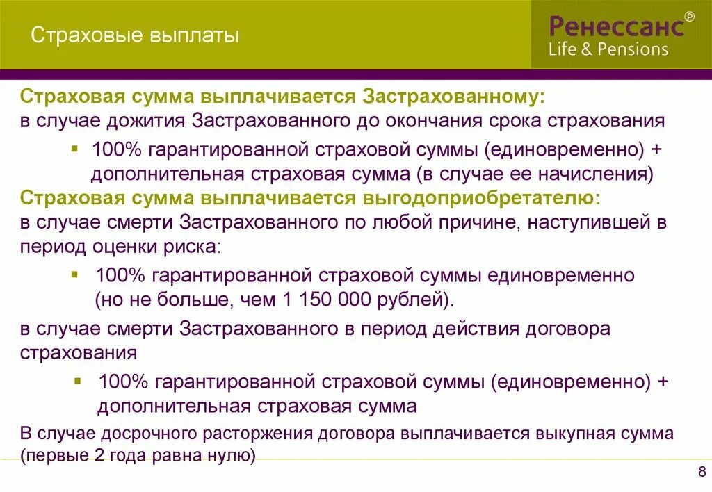 Страховая сумма это в страховании жизни. Выплата страховки. Случаи прекращения договора страхования. Страховой случай при смешанном страховании жизни это. Срок дожития в страховании