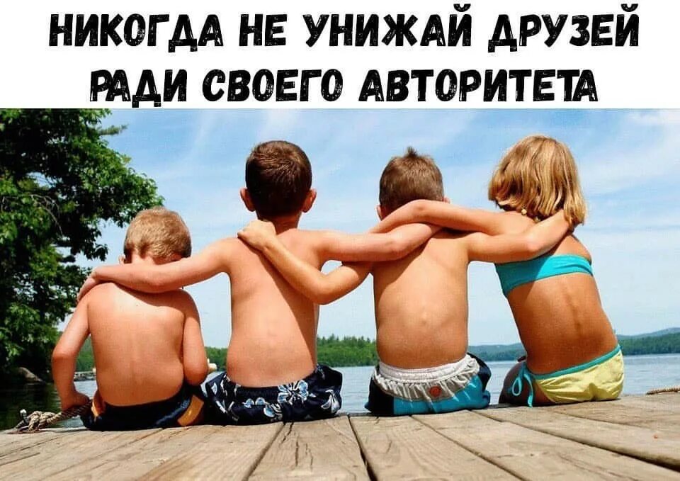 дружба картинки для детей. про друзей одноклассников. я и мои друзья. про друзей одноклассников. слово не воробей.