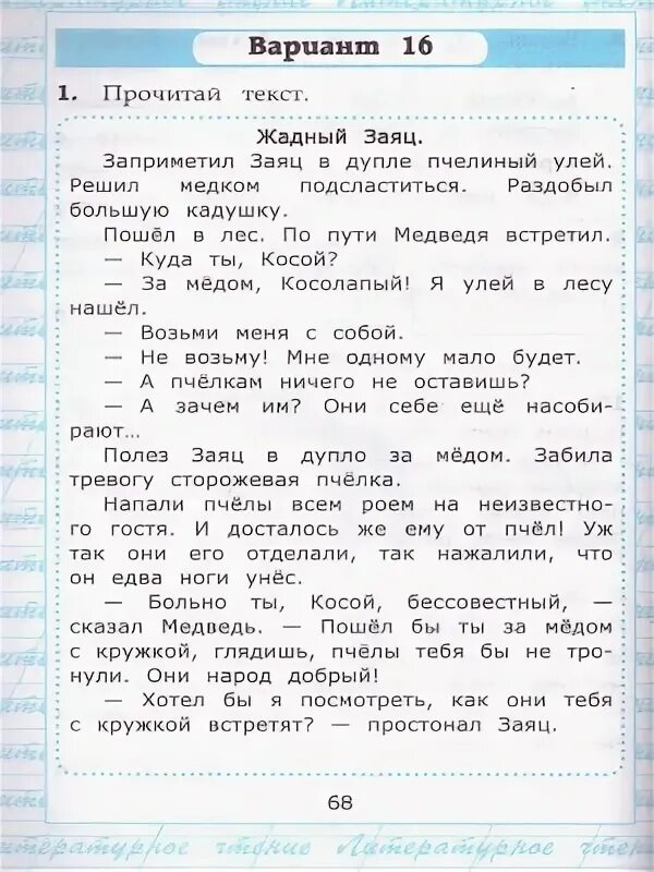 Работа с текстом 3 класс вариант 7. Чтение работа с текстом. Крылова работа с текстом. Работа с текстом 4 класс. Чтение работа с текстом 4.