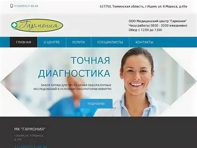 Гармония ишим лечебный центр. Врачи гармонии ишим. гармония ишим невролог. гармония ишим рокоссовского.