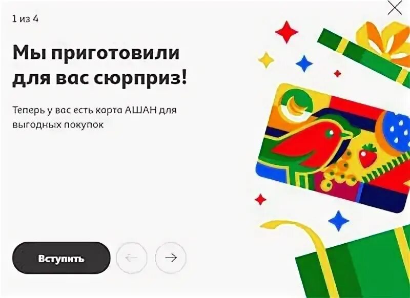 Активировать карту ашан по номеру карты зарегистрировать. Активация карты ашан. карта ашан зарегистрировать. ашан активировать карту. номер карты ашан.