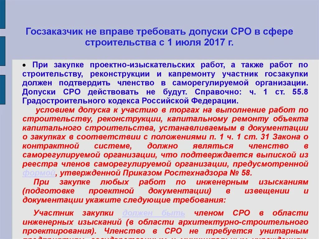 Членство в саморегулируемой организации. Обязательное членство в саморегулируемой организации. Требования к СРО В сфере строительства. Условия вступления организации в СРО. Членство в срок