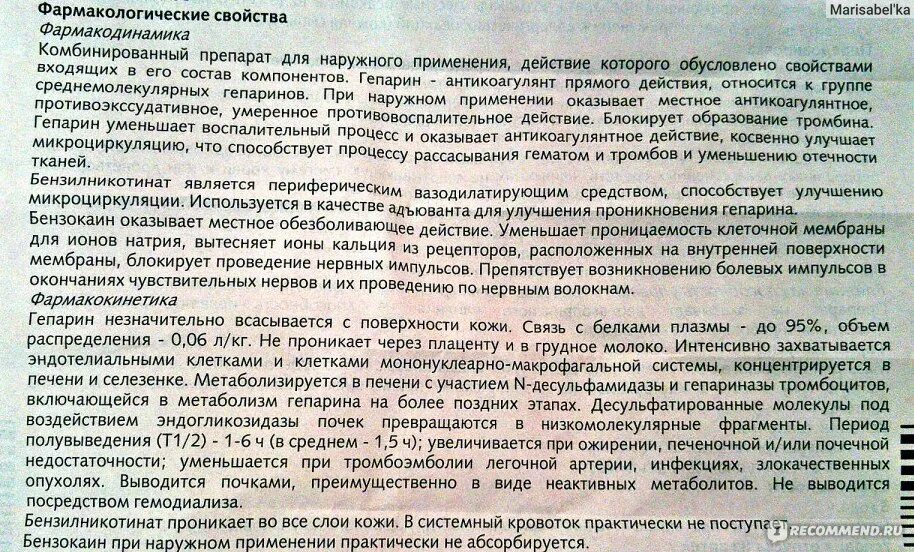 Гепарин бензокаин. Показания гепариновой мази. Гепариновая мазь показания. Гепарин бензокаин мазь. Гепариновая мазь применение мужчинам