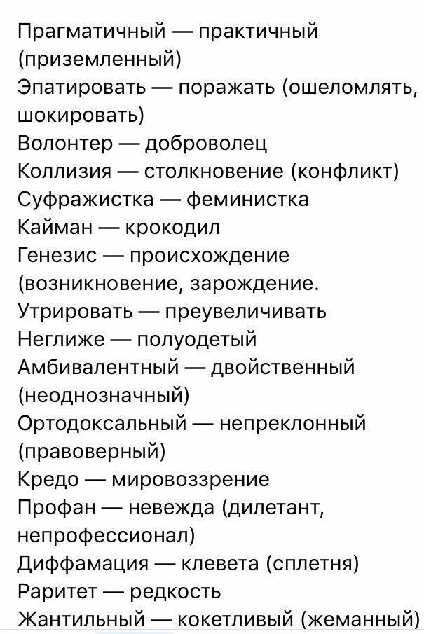 Что значит кокетливо. Пердимонокль. Прагматичный синонимы к слову. Слово пердимонокль. Пердимонокль значение слова.