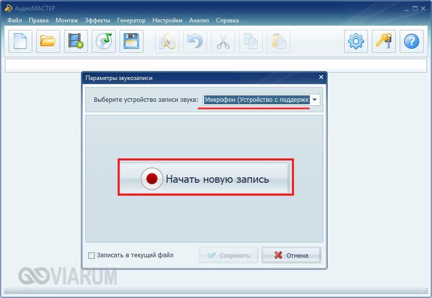 Где записать аудио. Программа для записи звука с микрофона на компьютер. запись звука windows 10. как записать аудио на компьютере.