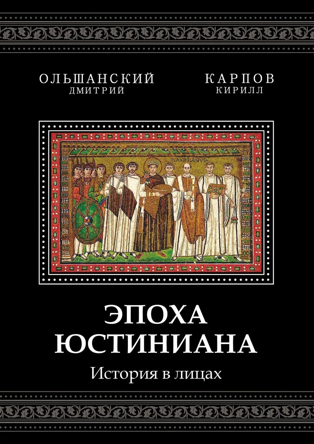 Юстиниан книги. Книги про юстиниана. и ольшанский книги. книги юстиниана названия.