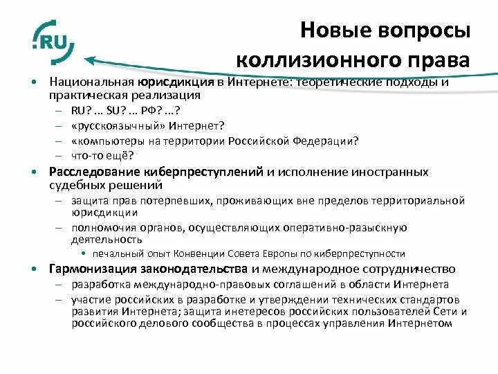 Национальное законодательство россии. Национальное право примеры. Национальное законодательство. Федеральное коллизионное прав.