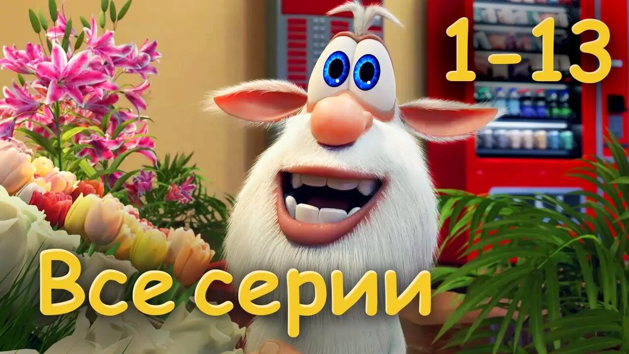 Буба. Буба эпизод 1.