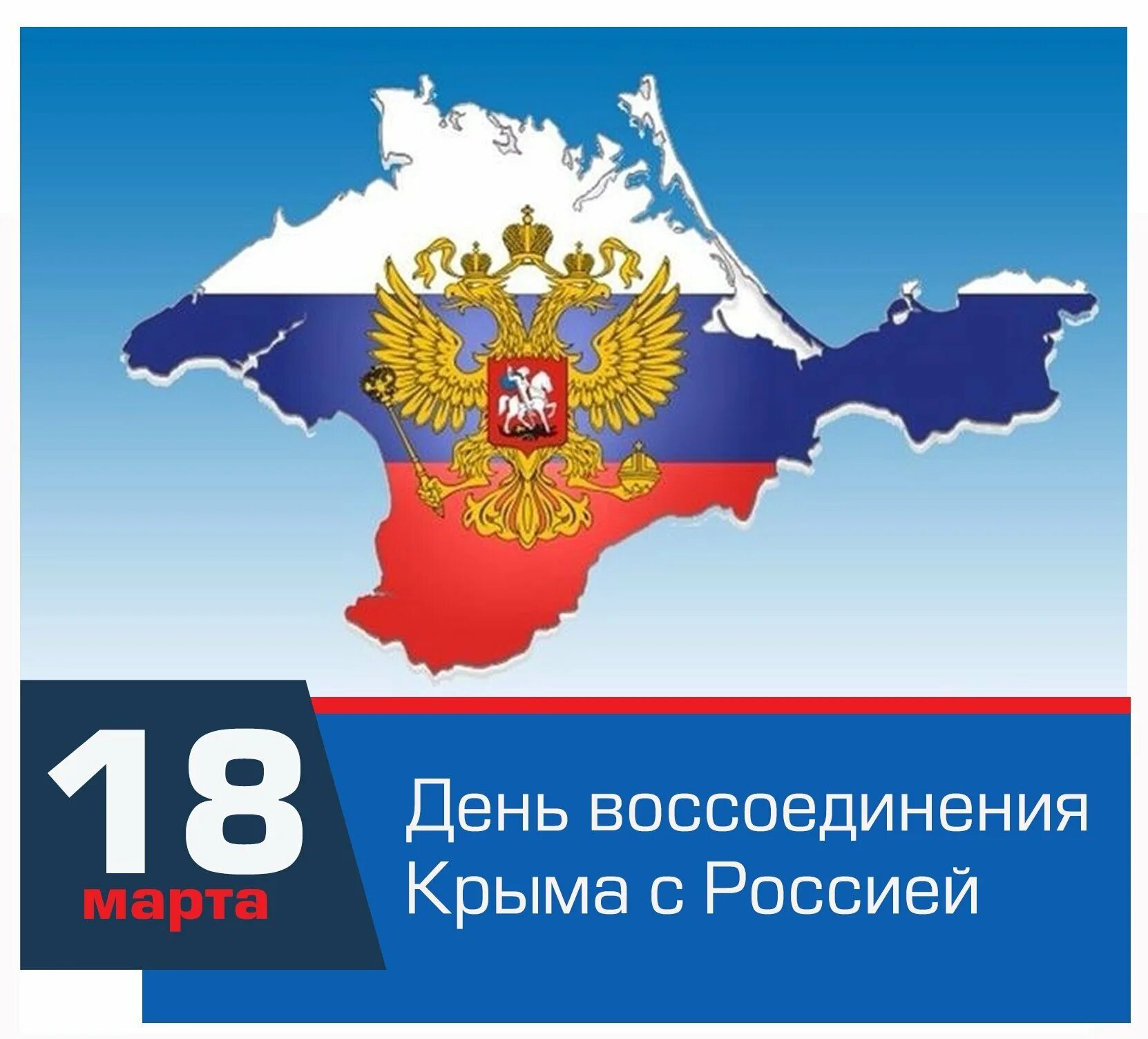 Картинка крым это россия. Крым российский флаг. Изображение России. День воссоединения Крыма с Россией. Флаг России и Крыма вместе.