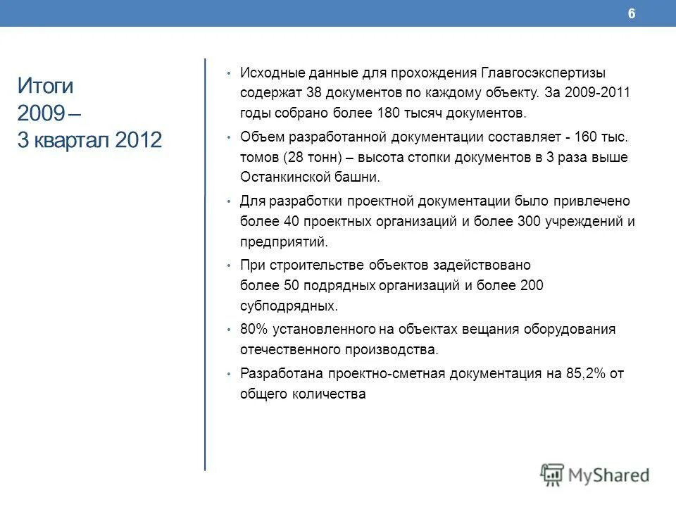 Справка по документообороту образец. Методы учета документооборота. Справка об объеме документооборота образец. Учет объема документа. Учет объема документа.