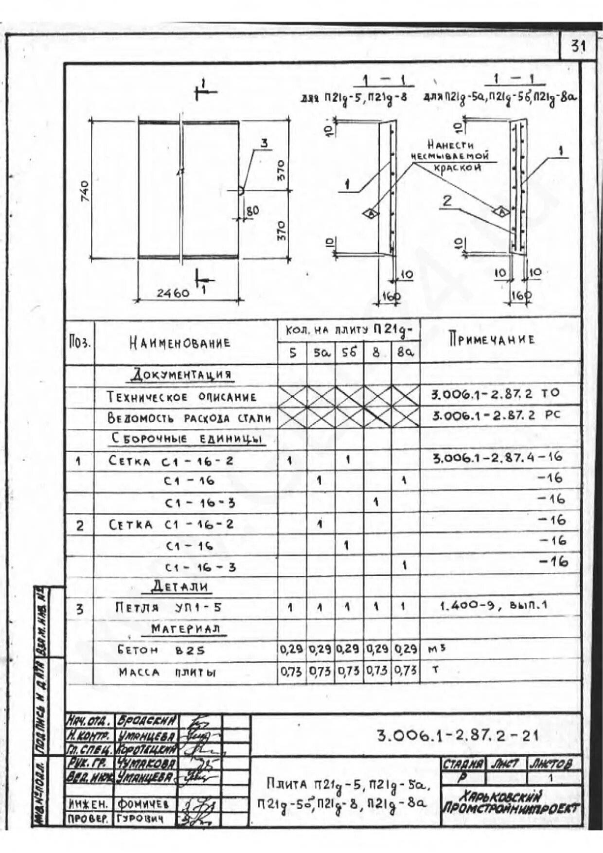 П 15 размеры. КЖИ.п29 плита перекрытия п21д-5а. Плита перекрытия п21д-5 чертеж. П21-5в плита камеры.