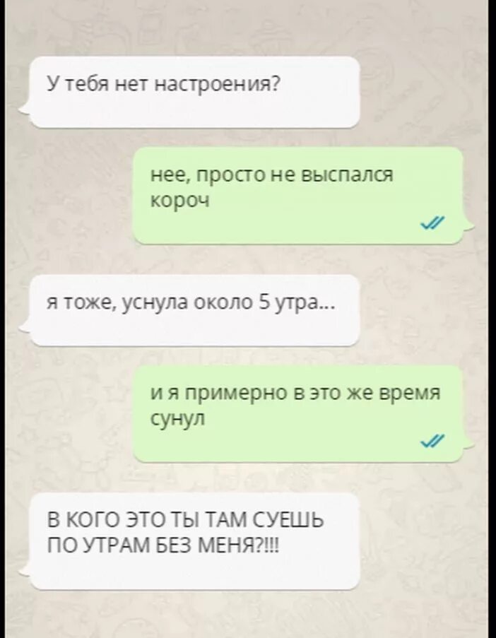 Что ответить на вопрос выспалась