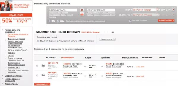 Купить билеты на поезд тверь санкт петербург