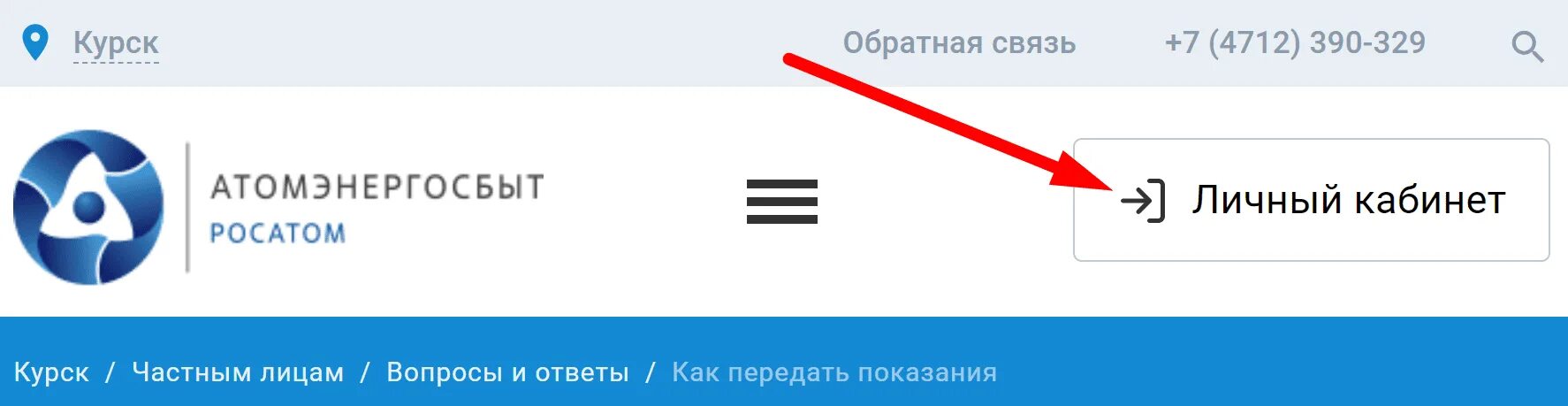 КУРСКАТОМЭНЕРГОСБЫТ личный кабинет передать показания счетчиков. КУРСКАТОМЭНЕРГОСБЫТ Курск. СМОЛЕНСКАТОМЭНЕРГОСБЫТ передать показания счетчика. Энгельса 134 КУРСКАТОМЭНЕРГОСБЫТ. Курскатомэнергосбыт передать показания счетчика