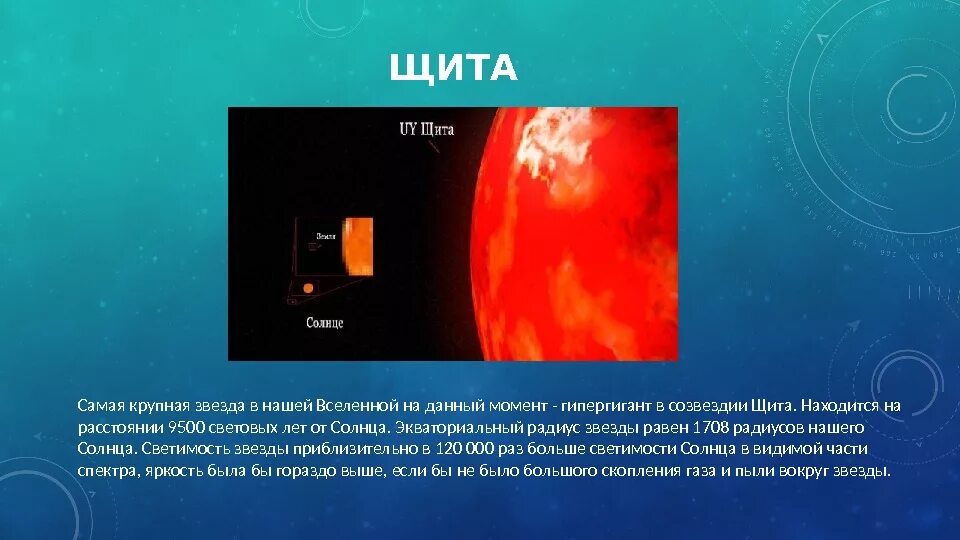 Звезда в 2 раза больше солнца. Самая большая звезда. Самая большая звезда во Вселенной. Самые большие звезды во Вселенной. Щита самая большая звезда.