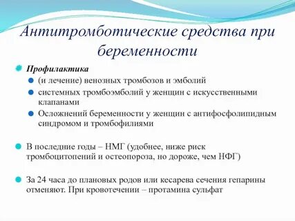 Профилактика для беременных