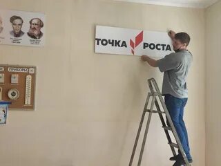 Точка роста. Проект точка роста в школах. Точка роста логотип для школ. Баннер точка роста в школах.