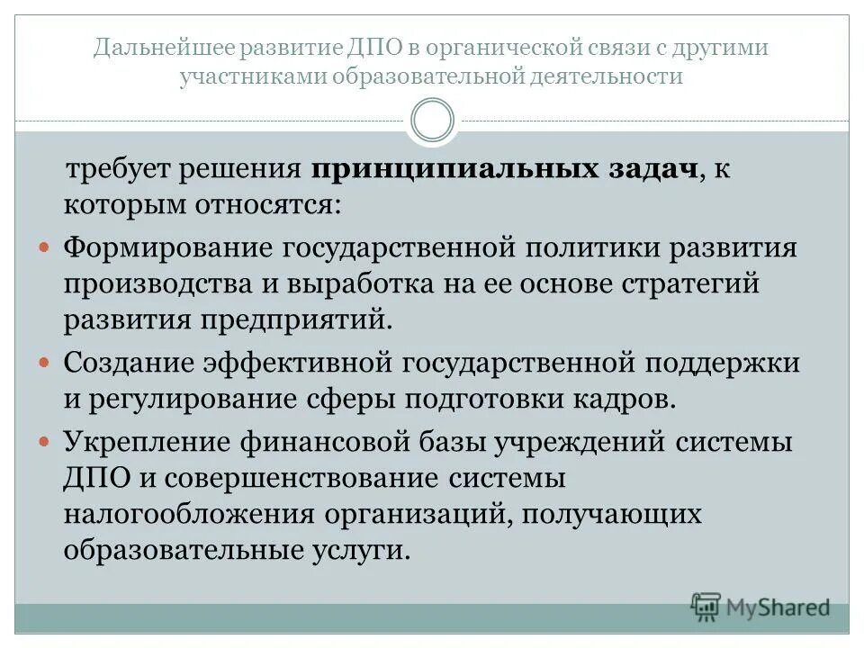 Учебная программа дпо. Программы дополнительного образования. Образовательная программа дополнительного образования. Программа развития дополнительного профессионального образования. Целевая программа это в образовании.