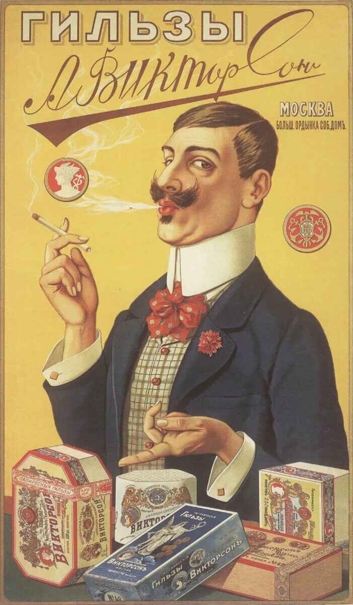 рекламный плакат. дореволюционные рекламные плакаты. рекламный плакат. винтажная реклама косметики. старые постеры.