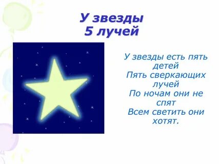 Сколько лучей у звезды математика
