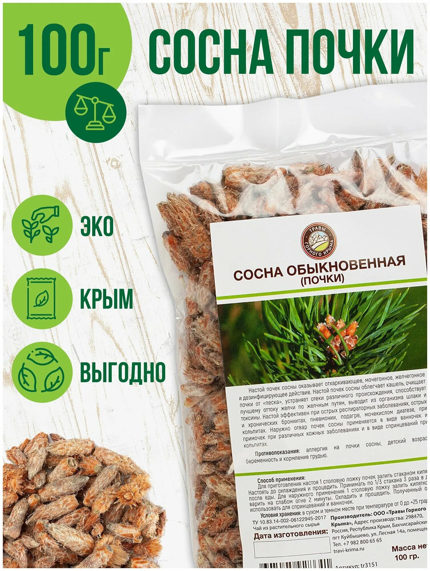 Почки сосны. Сосновые почки аптека. Почки сосны бад. Из сосновых почек лекарство. Почки сосны отзывы.