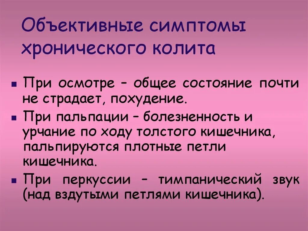 Колит симптомы у взрослых мужчин. Хронический колит симптомы. Основные симптомы хронического колита. Симптомы колита хроническог. Симптомы, характерные для хронических колитов:.