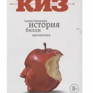 История о билли миллигана