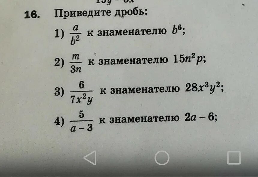 Приведите 3 4 к знаменателю 36. Приведите дробь к знаменателю b/7c к знаменателю 28c4p3. Приведите дробь b−3 8 к знаменателю b 2 − 9 .. Приведите дррбь 5а 3b2 к знаменателю 6b4a3. Приведите дробь a/3b к знаменателю 6b3.