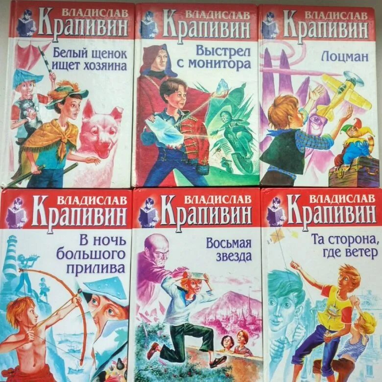 Произведения крапивина 5 класс. Произведения в.п.Крапивина для детей. Книги Крапивина для детей.