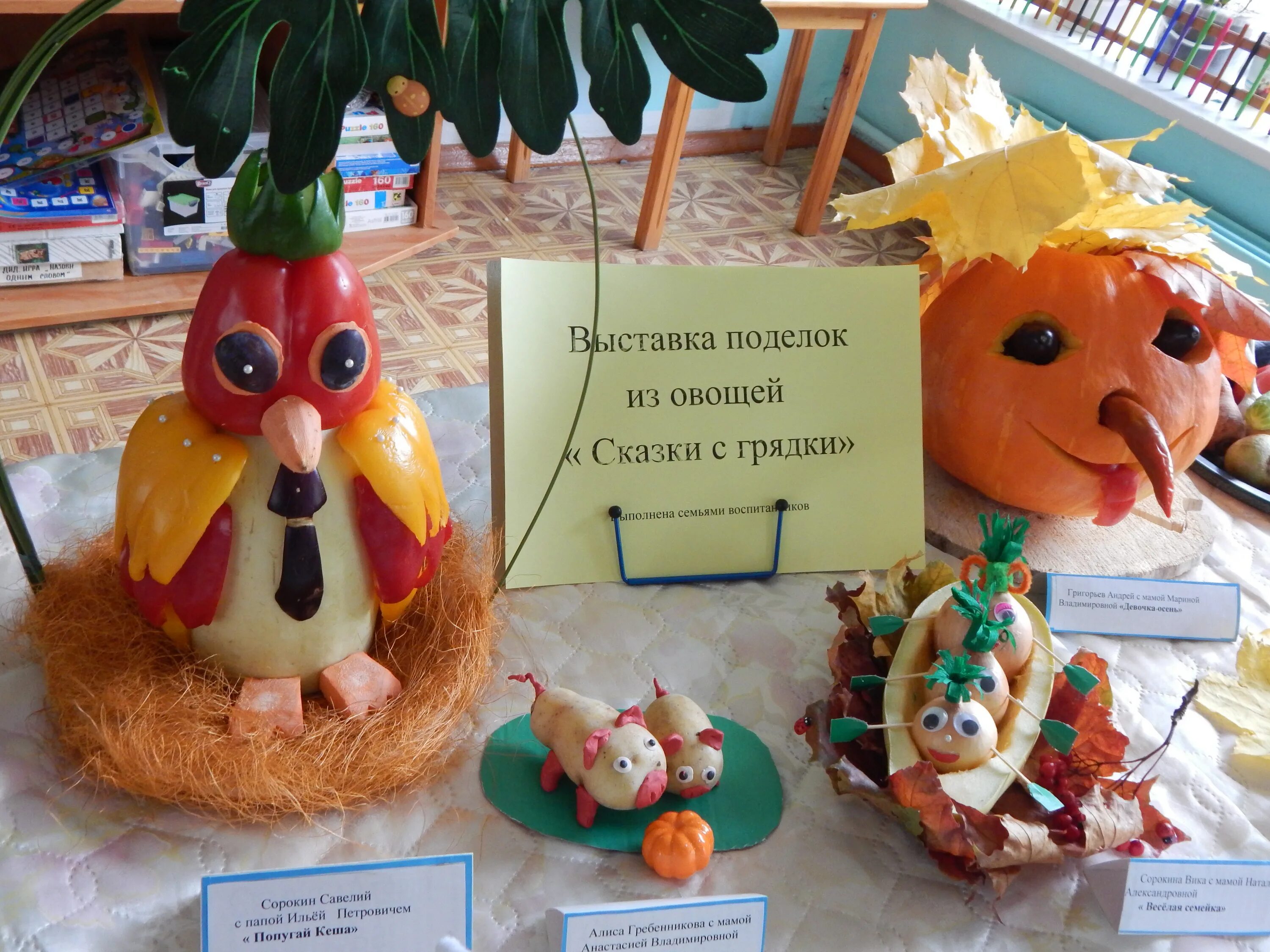 Поделки из овощей