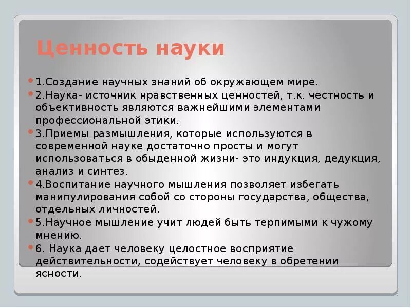 Ценности науки. Основные ценности науки. Ценности науки философия. Ценности науки кратко. Три главные ценности присущи российскому народу