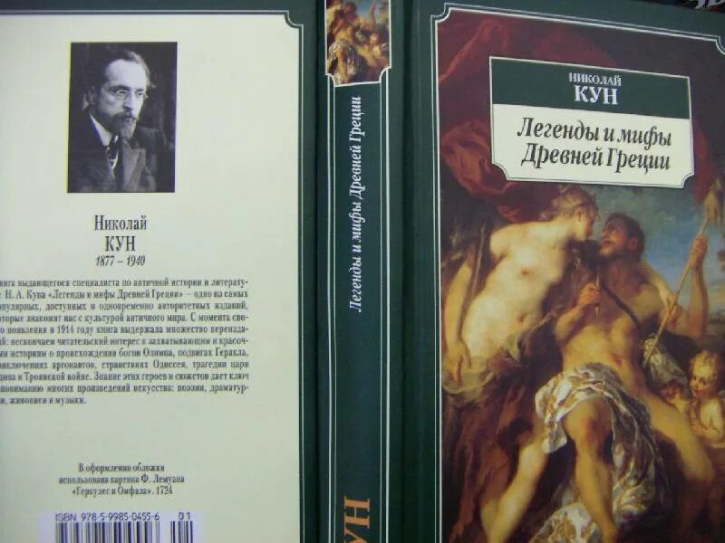 Легенды древних времен. Мифы и легенды книга. Мифы и легенды древней Греции для детей. Книга мифы древней Греции. Мифы и легенды древней Греции книга.